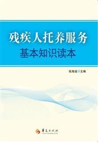 殘疾人專業(yè)基礎(chǔ)知識