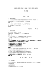 知識(shí)基礎(chǔ)練