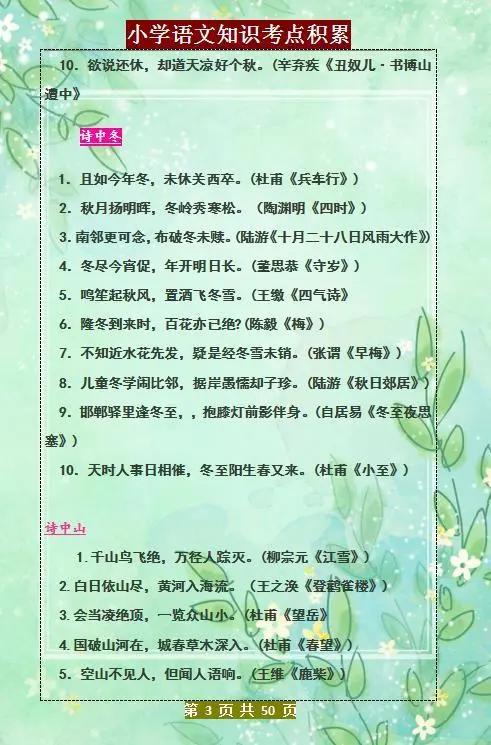 小學(xué)語(yǔ)文教師基礎(chǔ)知識(shí)題