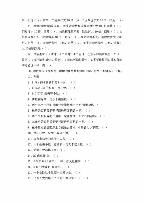 五級(jí)閱讀北師大版基礎(chǔ)知識(shí)