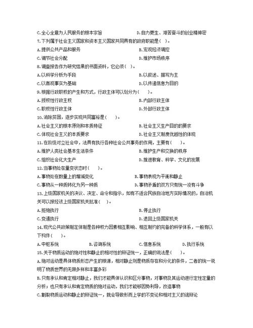 內(nèi)江市公共基礎(chǔ)知識(shí)真題大全