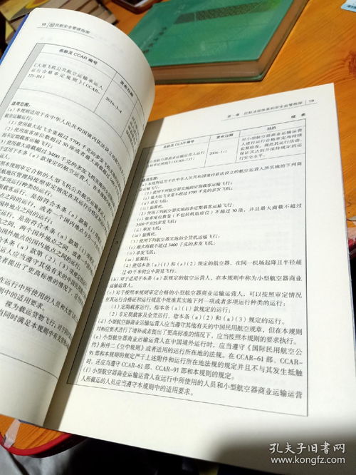 民航安檢員基礎(chǔ)教程知識(shí)點(diǎn)