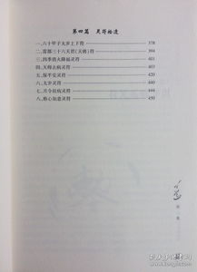 符咒基礎(chǔ)知識詳解