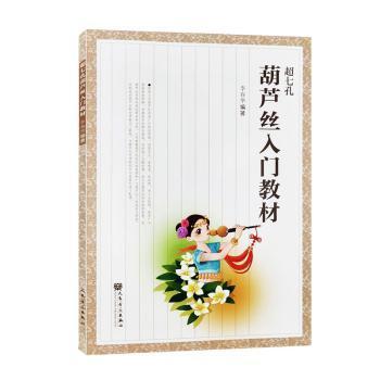 李春華葫蘆絲基礎(chǔ)知識(shí)