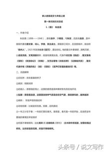 七年級下冊語文知識點總結(jié)歸納,七年級上冊語文知識點總結(jié),七年級語文上冊知識點總結(jié)歸納