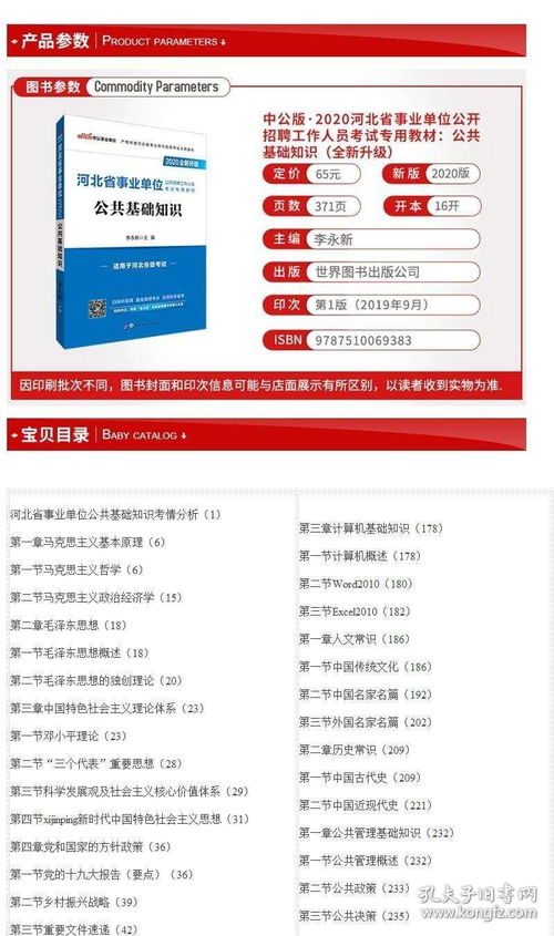 教育公共基礎(chǔ)知識百度文庫