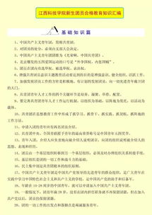 團(tuán)員基礎(chǔ)知識(shí)競(jìng)賽簡(jiǎn)答題