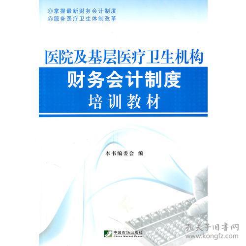 醫(yī)院財務會計基礎知識題