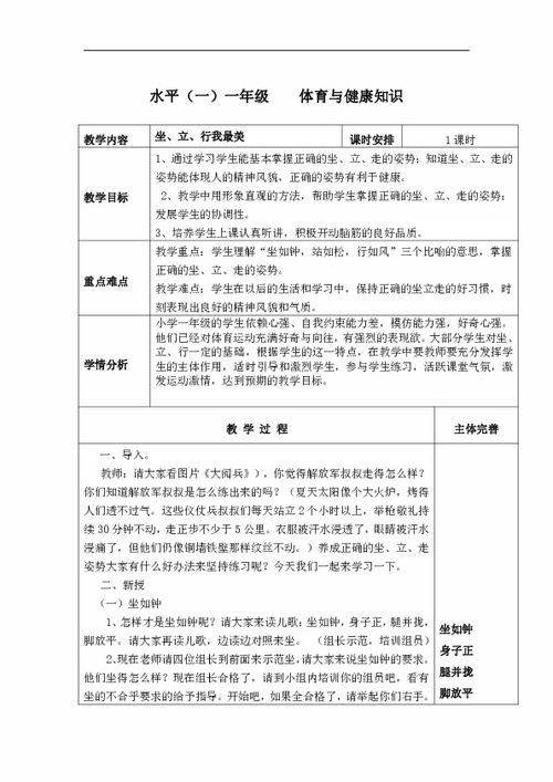 小學(xué)體育基礎(chǔ)知識(shí)教學(xué)