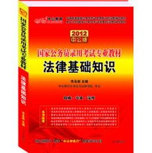 公務(wù)員基礎(chǔ)知識(shí)法律法規(guī)
