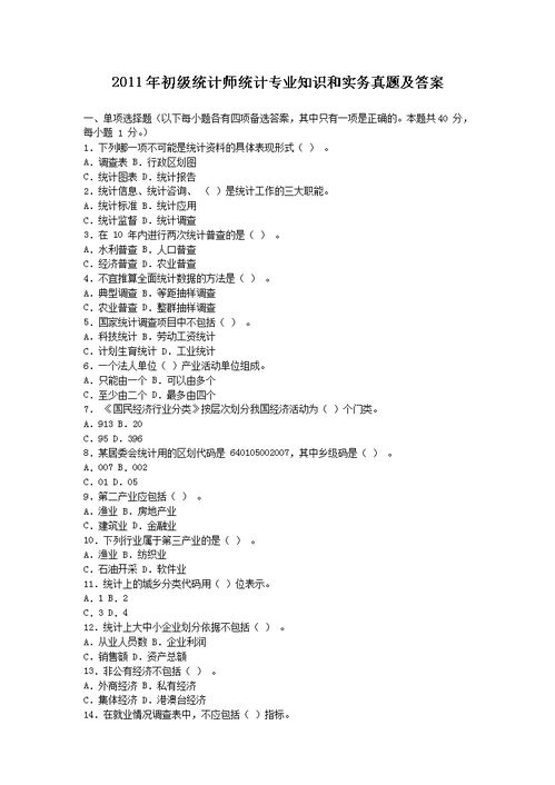 統(tǒng)計(jì)專業(yè)基礎(chǔ)知識(shí)歸納