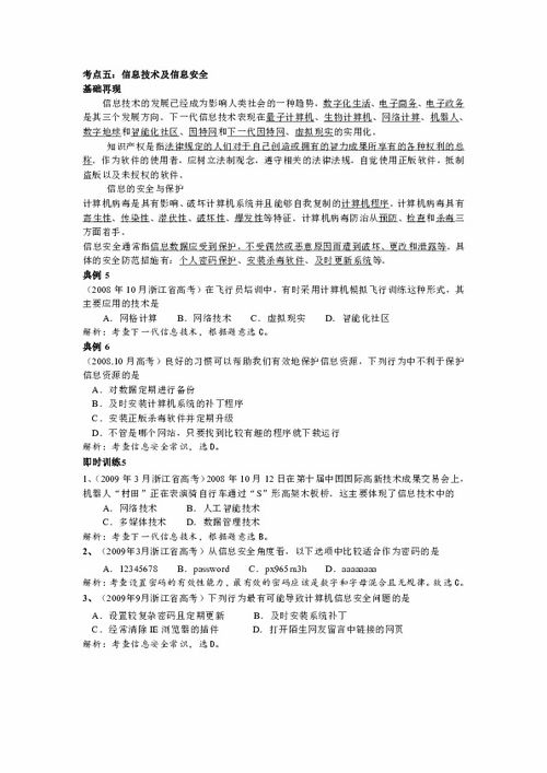 浙江高中信息與技術基礎知識