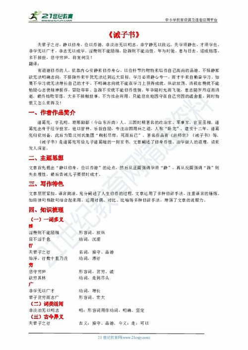 <誡子書(shū)>基礎(chǔ)知識(shí)檢測(cè)