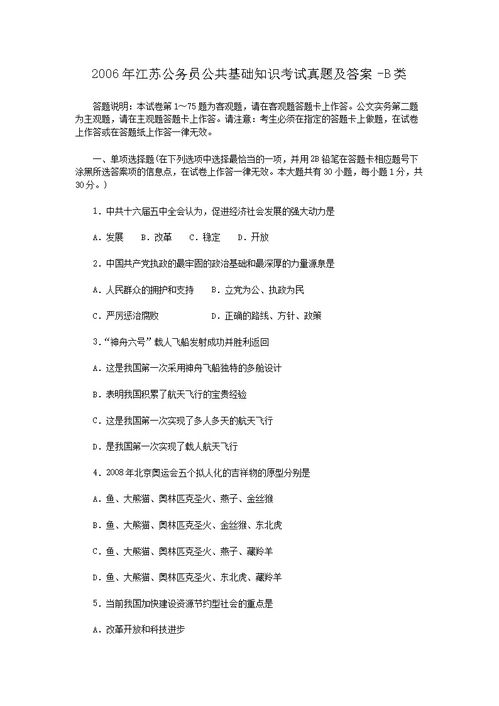 公務(wù)員考試基礎(chǔ)知識試題及答案