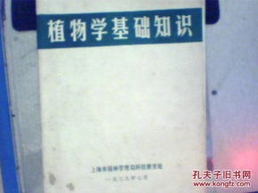 植物學(xué)應(yīng)該的基礎(chǔ)知識