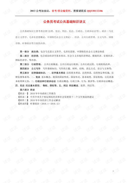 公共基礎(chǔ)知識萬能議論文