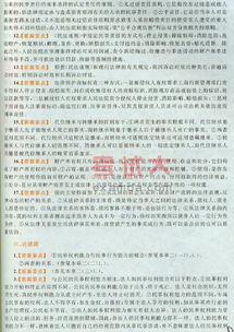 復習資料,民法,基礎知識