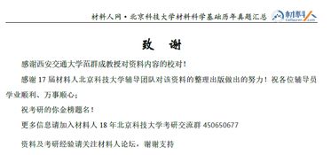 材料科學(xué)基礎(chǔ)知識(shí)點(diǎn)總結(jié),材料科學(xué)基礎(chǔ)知識(shí)點(diǎn)框架,材料科學(xué)基礎(chǔ)考研知識(shí)點(diǎn)總結(jié)