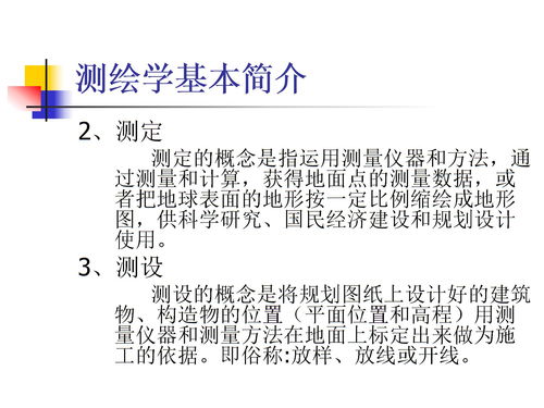 測(cè)繪專(zhuān)業(yè)基礎(chǔ)知識(shí)培訓(xùn).ppt