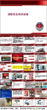 消防基礎(chǔ)知識ppt