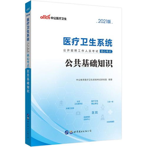 衛(wèi)生管理公共基礎(chǔ)知識重點