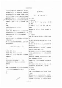 九年級上冊語文基礎知識,九年級下冊語文基礎知識,九年級語文基礎知識積累與運用