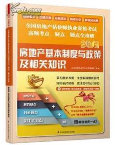 房地產(chǎn)方面財務(wù)基礎(chǔ)知識
