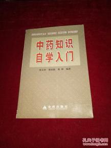 中醫(yī)基礎(chǔ)知識入門自學(xué)書籍,中醫(yī)基礎(chǔ)知識入門自學(xué)app,中醫(yī)基礎(chǔ)知識入門自學(xué)