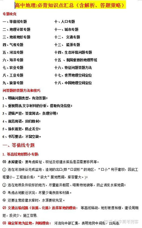 基礎(chǔ)地理知識高中