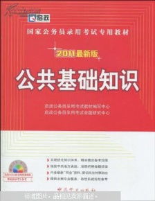 基礎(chǔ)知識(shí),公關(guān),政治