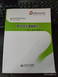 群眾文化基礎(chǔ)知識(shí)2018