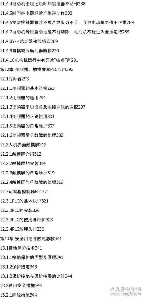 基礎知識,學網(wǎng),電工,大學生