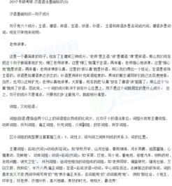 漢語(yǔ)語(yǔ)法基礎(chǔ)知識(shí)(完整版),漢語(yǔ)語(yǔ)法基礎(chǔ)知識(shí)大全,漢語(yǔ)語(yǔ)法基礎(chǔ)知識(shí)大全