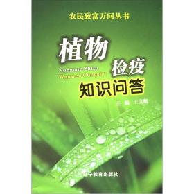 植物檢疫基礎(chǔ)知識(shí)ppt