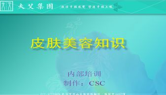 皮膚激光基礎(chǔ)知識ppt