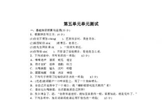 人教版語文五下第五單元基礎知識