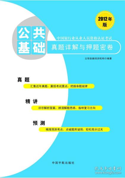 銀行業(yè)基礎(chǔ)知識考題
