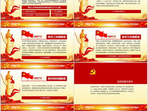 培訓(xùn)班,基礎(chǔ)知識(shí),黨員