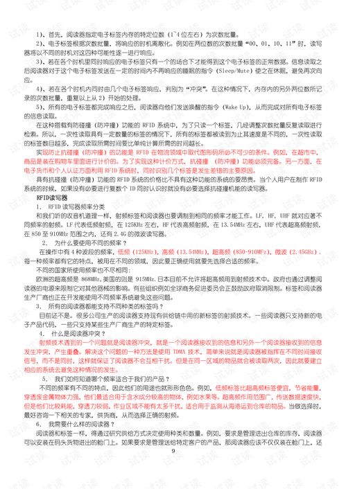 rfid基礎(chǔ)知識(shí)題庫