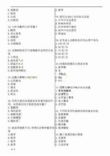 藥士基礎知識歷年真題,初級藥士基礎知識真題及答案,藥士基礎知識重點