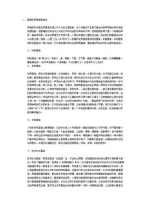 歌唱發(fā)聲的基礎(chǔ)知識(shí)ppt