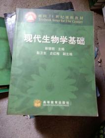 現(xiàn)代生物學(xué)基礎(chǔ)知識點(diǎn)