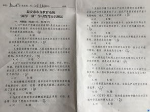 開(kāi)展兩學(xué)一做基礎(chǔ)知識(shí)測(cè)試