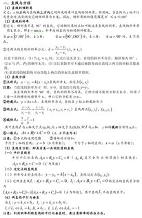 高中數(shù)學必修二基礎知識梳理表格圖