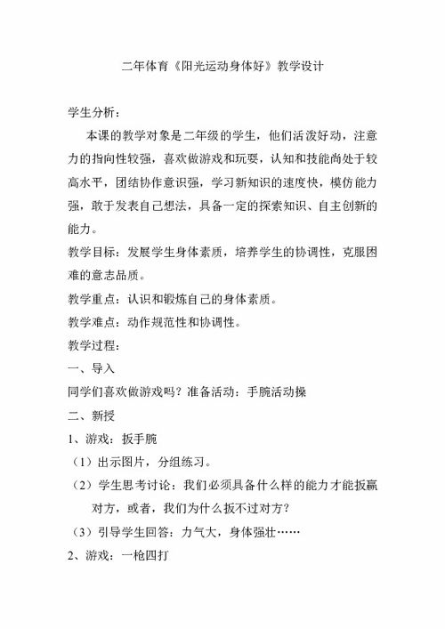 六級體育與健康基礎知識