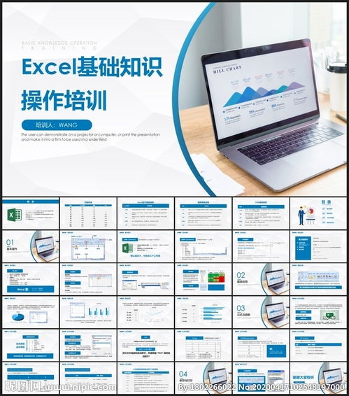 excel基礎(chǔ)知識教案