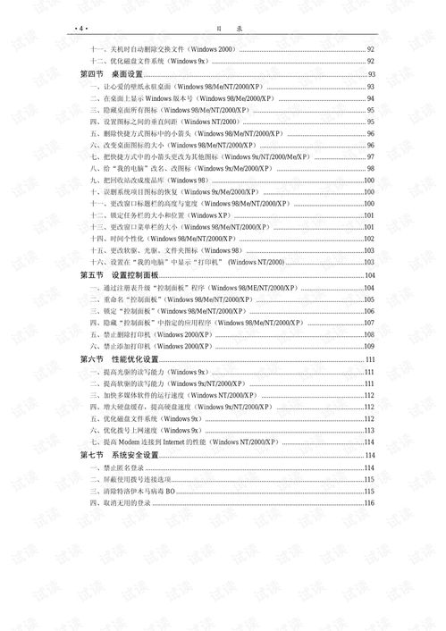 基礎(chǔ)知識(shí),試卷,windows