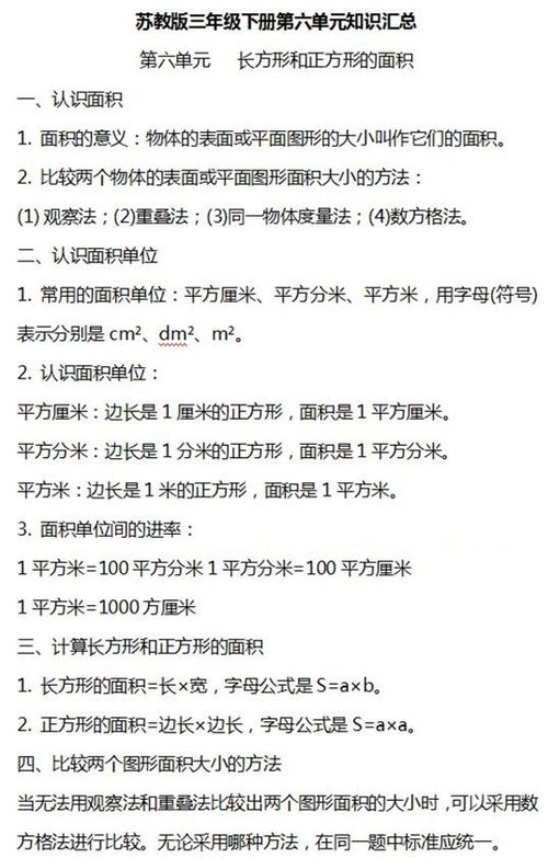 基礎(chǔ)知識,蘇教版,數(shù)學