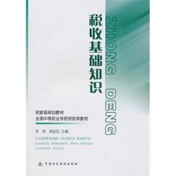 稅收基礎(chǔ)知識記不住