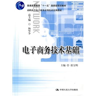 電子商務技術(shù)的基礎(chǔ)知識